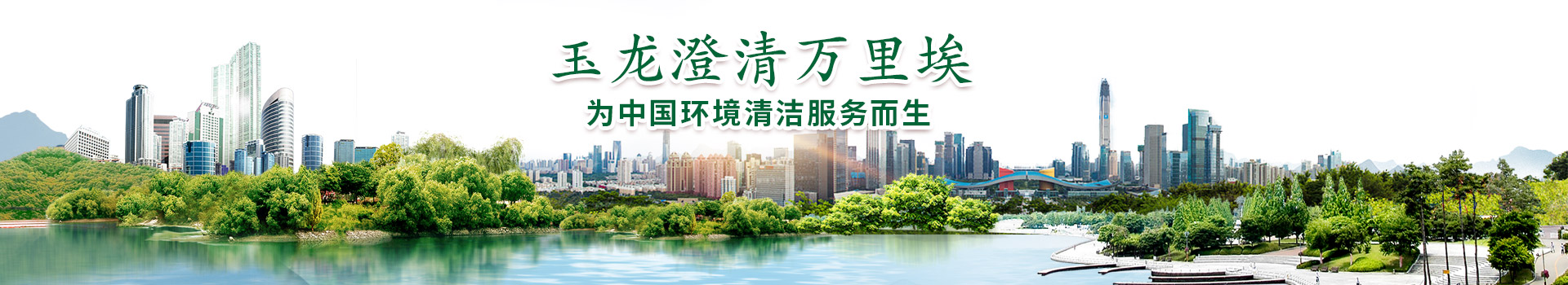 关于Manbetx万博亚洲官网-为中国环境清洁服务而生