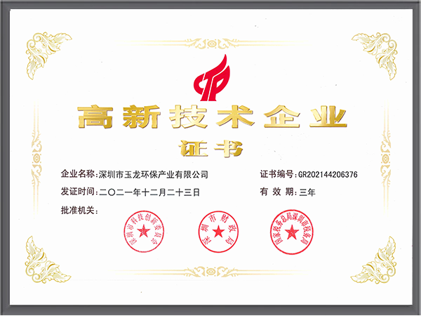 Manbetx万博亚洲官网-高新技术企业证书（国家）