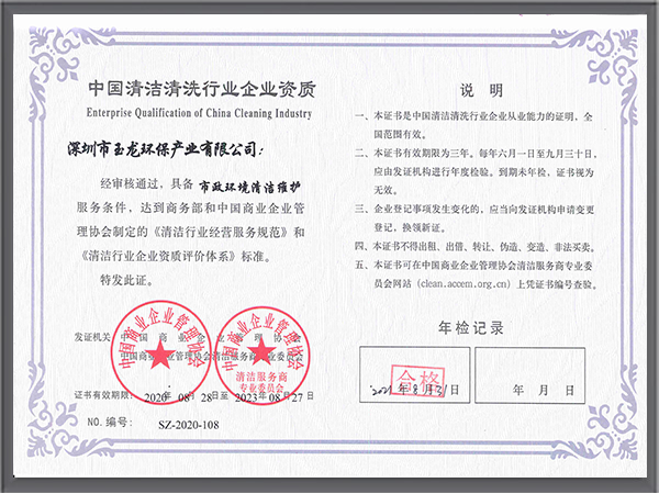 Manbetx万博亚洲官网-市政环境清洁维护服务资格证书