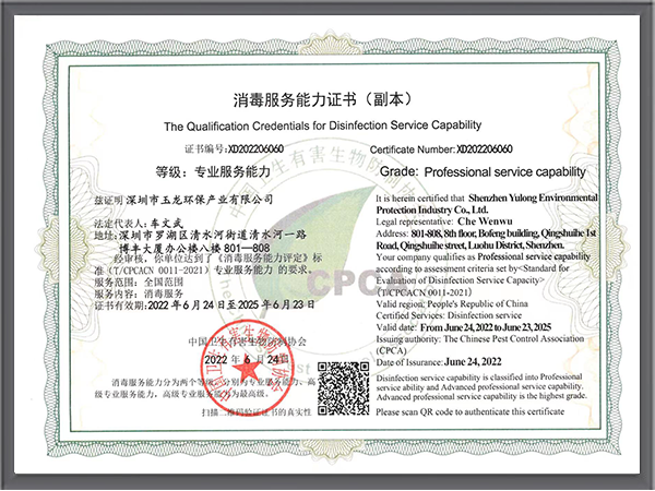 Manbetx万博亚洲官网-消毒服务能力证书