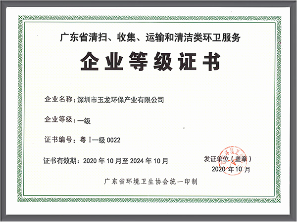 Manbetx万博亚洲官网-环卫服务省一级证书